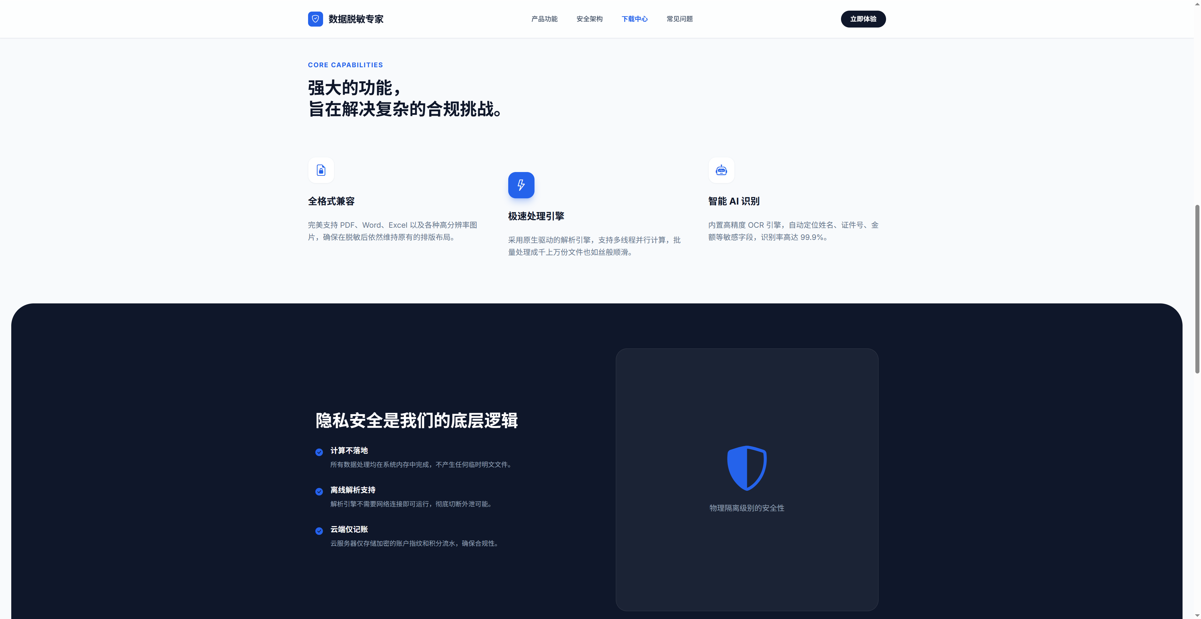 一键无敏AI脱敏工具