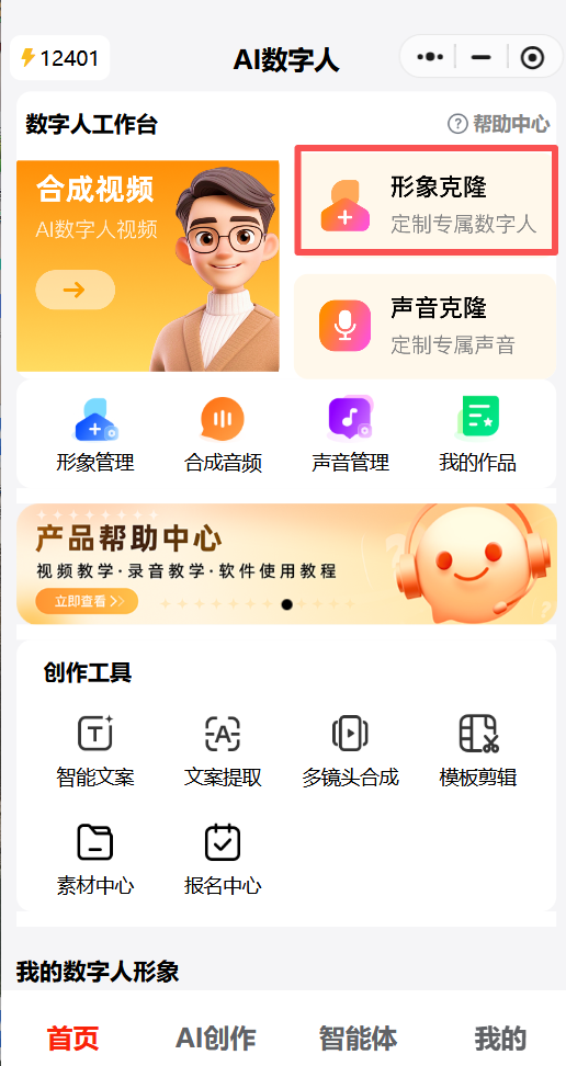 AI数字人短视频制作
