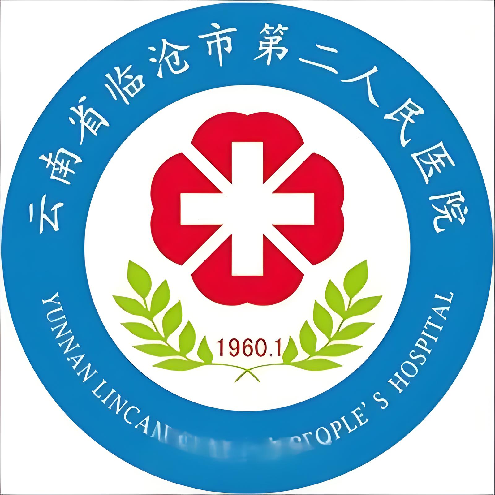 临沧市第二人民医院